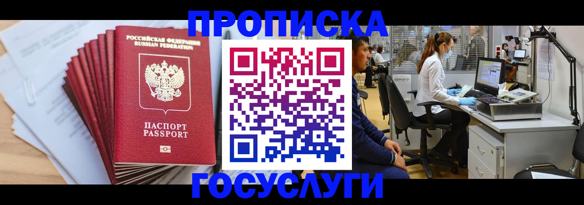 миграционный учет в Усть-Лабинске