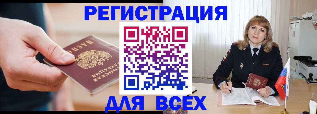 временная регистрация для школы в Усть-Лабинске
